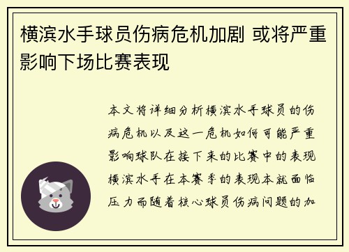 横滨水手球员伤病危机加剧 或将严重影响下场比赛表现