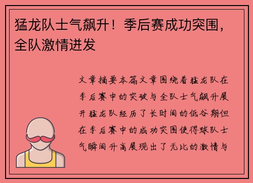 猛龙队士气飙升！季后赛成功突围，全队激情迸发