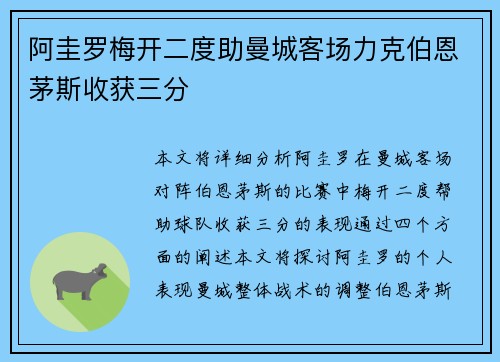 阿圭罗梅开二度助曼城客场力克伯恩茅斯收获三分