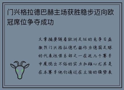 门兴格拉德巴赫主场获胜稳步迈向欧冠席位争夺成功