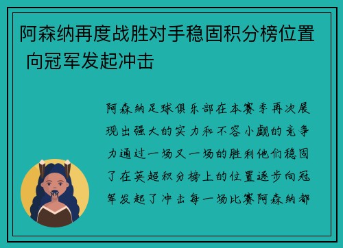 阿森纳再度战胜对手稳固积分榜位置 向冠军发起冲击