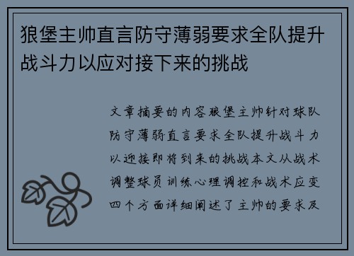狼堡主帅直言防守薄弱要求全队提升战斗力以应对接下来的挑战