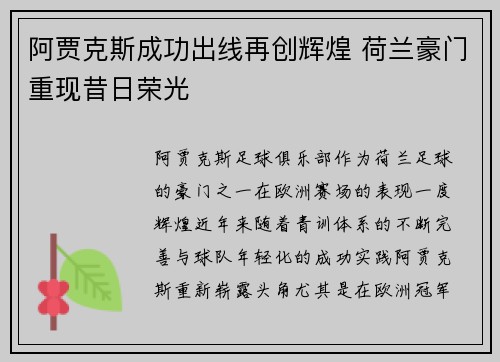 阿贾克斯成功出线再创辉煌 荷兰豪门重现昔日荣光