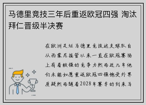 马德里竞技三年后重返欧冠四强 淘汰拜仁晋级半决赛