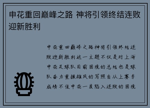 申花重回巅峰之路 神将引领终结连败迎新胜利