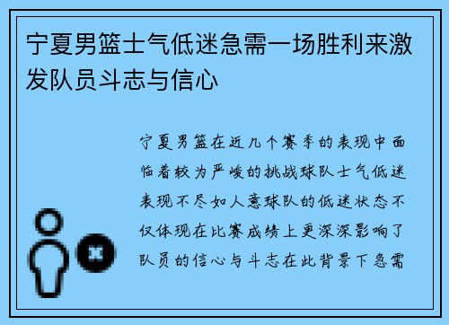 宁夏男篮士气低迷急需一场胜利来激发队员斗志与信心