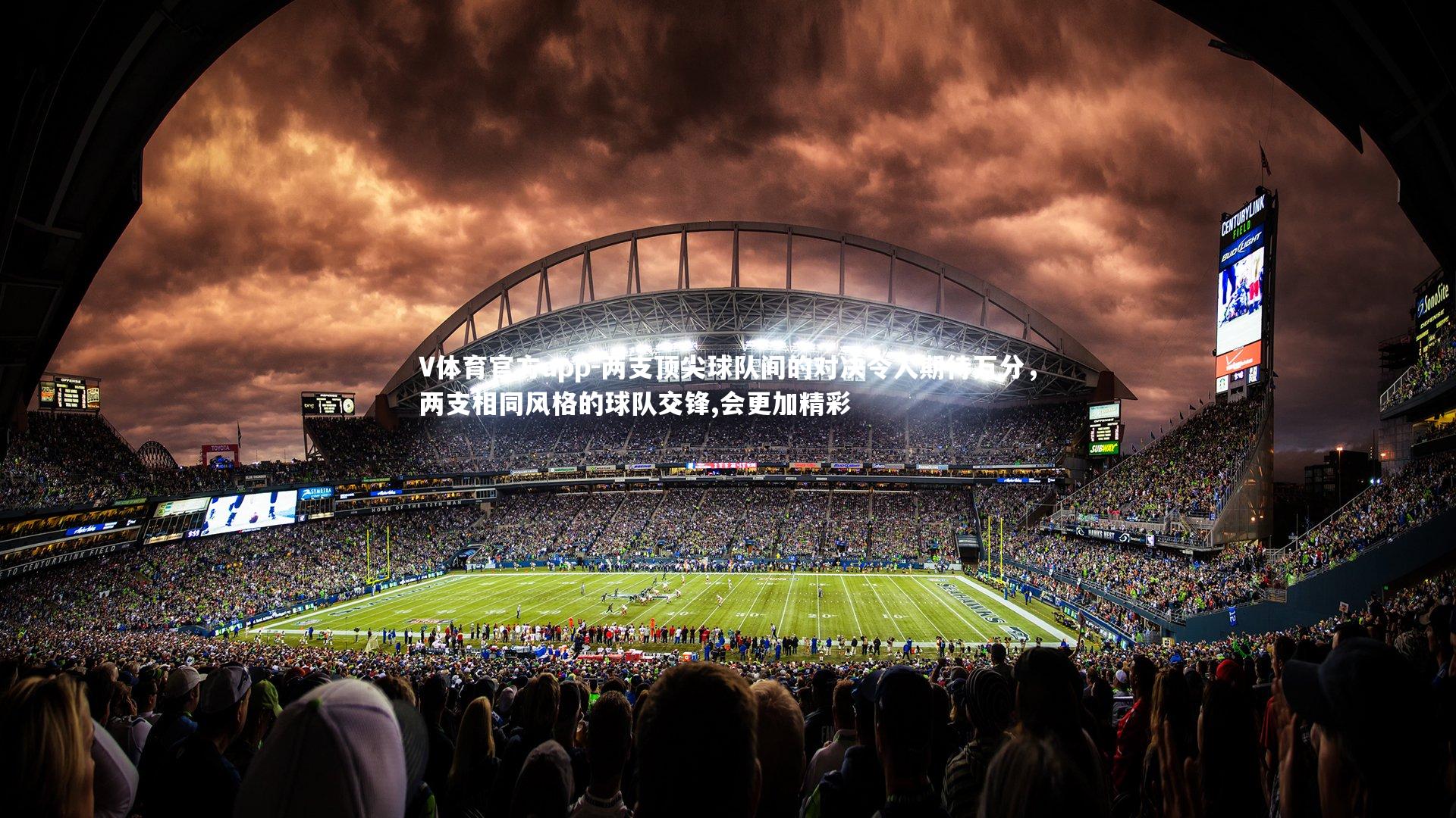 两支顶尖球队间的对决令人期待万分，两支相同风格的球队交锋,会更加精彩