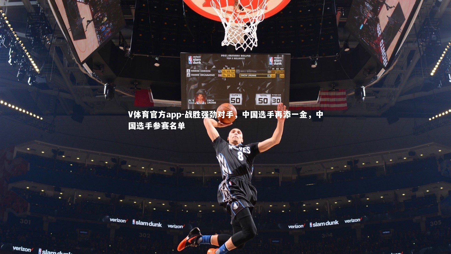 战胜强劲对手，中国选手再添一金，中国选手参赛名单