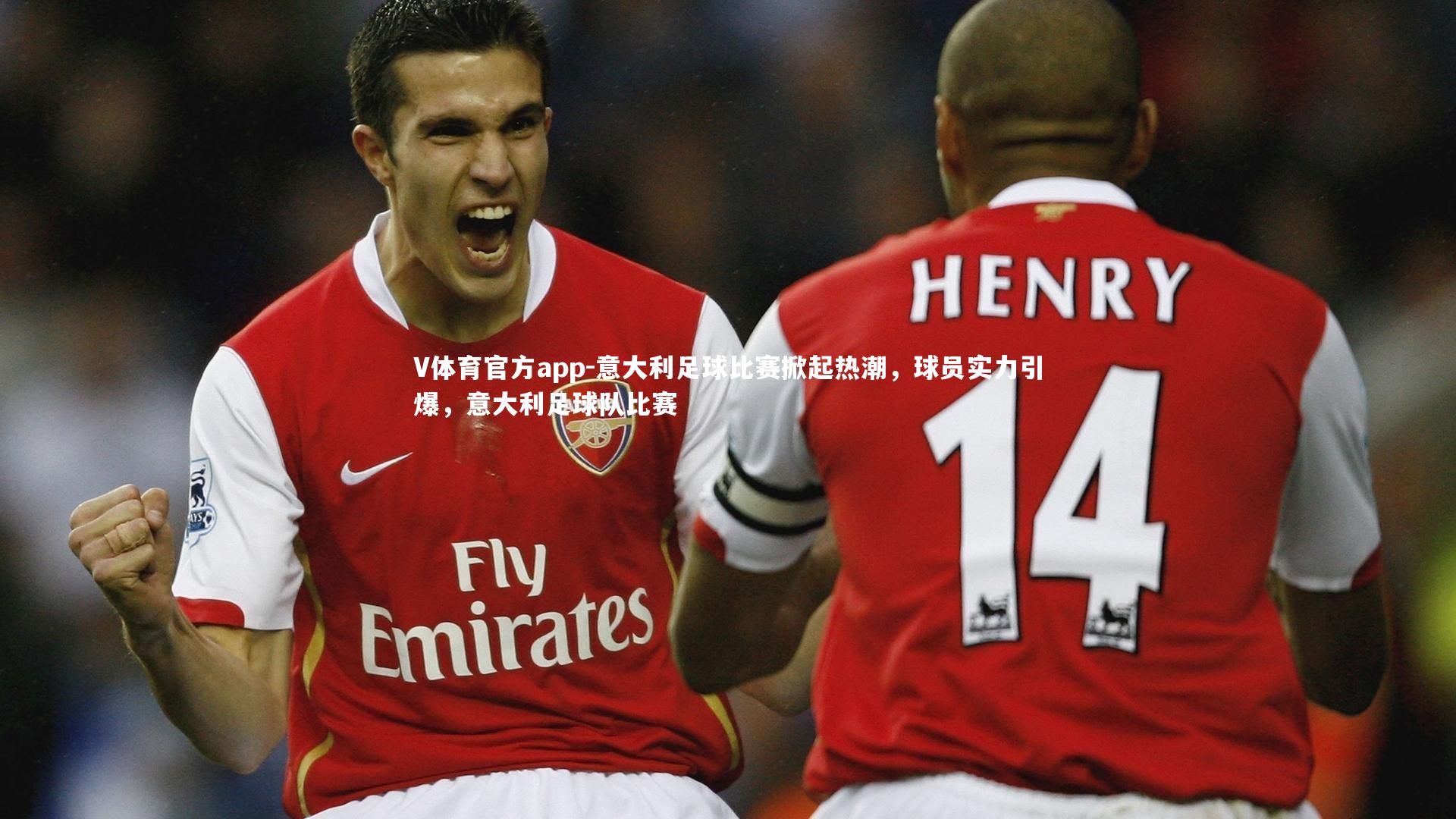 意大利足球比赛掀起热潮，球员实力引爆，意大利足球队比赛
