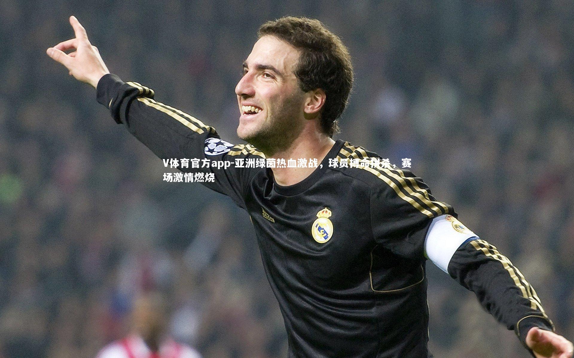 亚洲绿茵热血激战，球员搏命拼杀，赛场激情燃烧