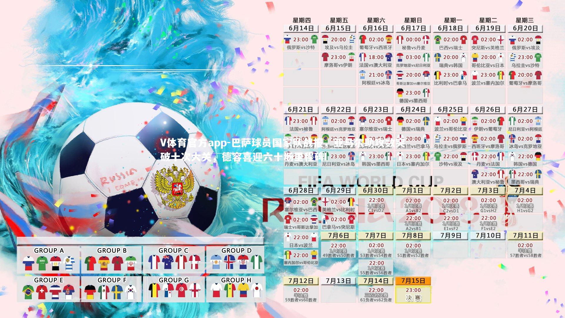 巴萨球员国家队战报,亚马尔助攻数突破十次大关,德容喜迎六十场里程碑