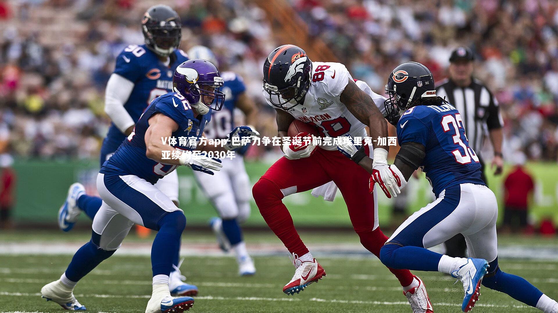 巴萨力争在圣诞节前完成埃里克-加西亚续约至2030年