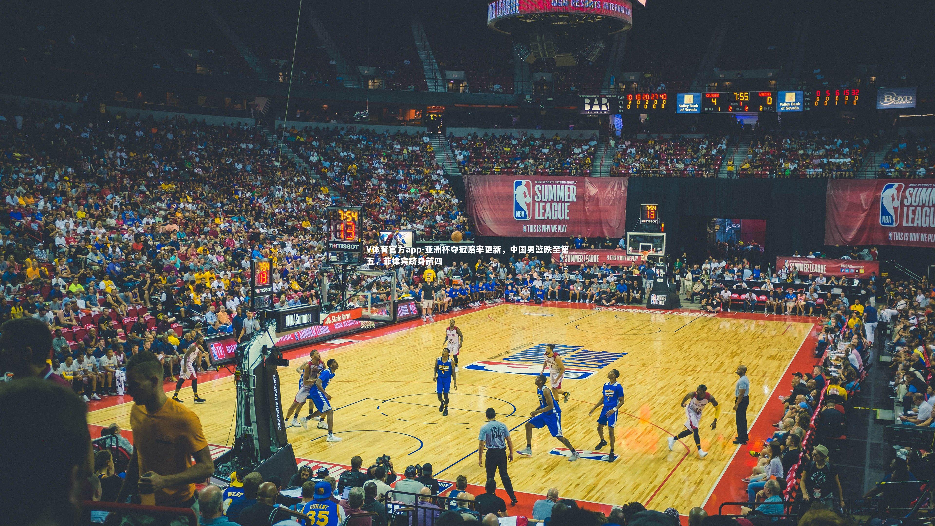 亚洲杯夺冠赔率更新，中国男篮跌至第五，菲律宾跻身前四