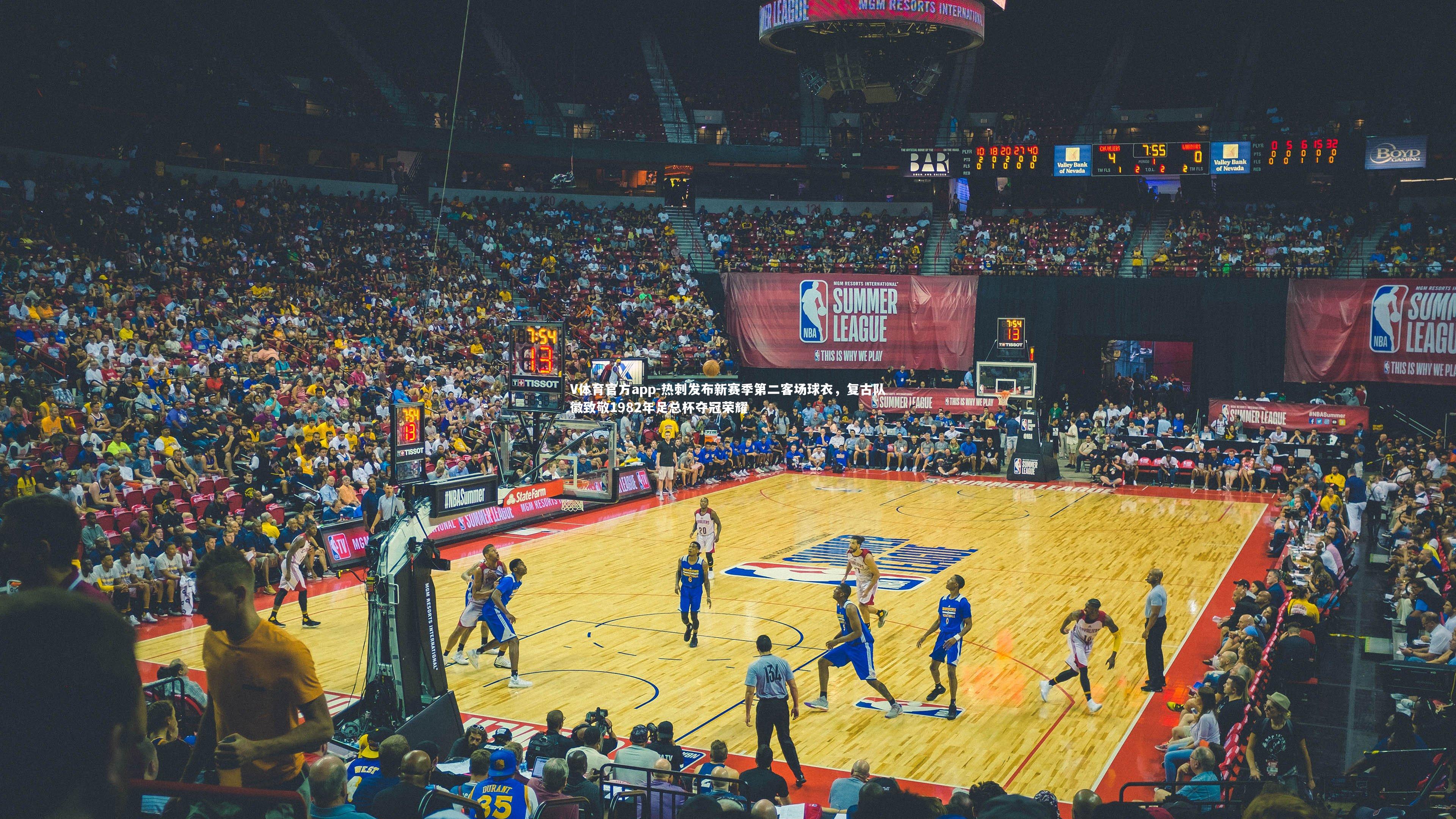 热刺发布新赛季第二客场球衣，复古队徽致敬1982年足总杯夺冠荣耀