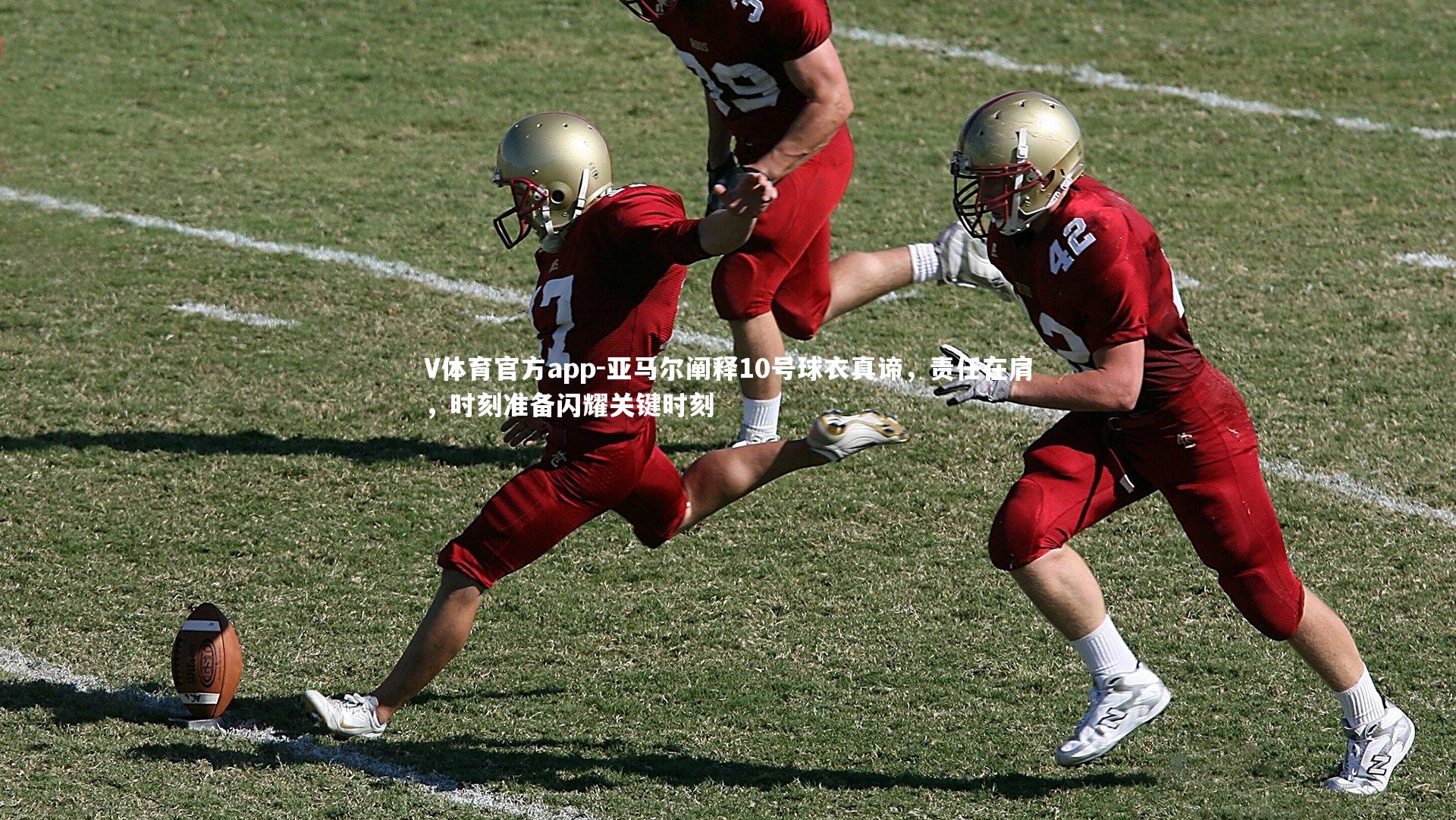 亚马尔阐释10号球衣真谛，责任在肩，时刻准备闪耀关键时刻